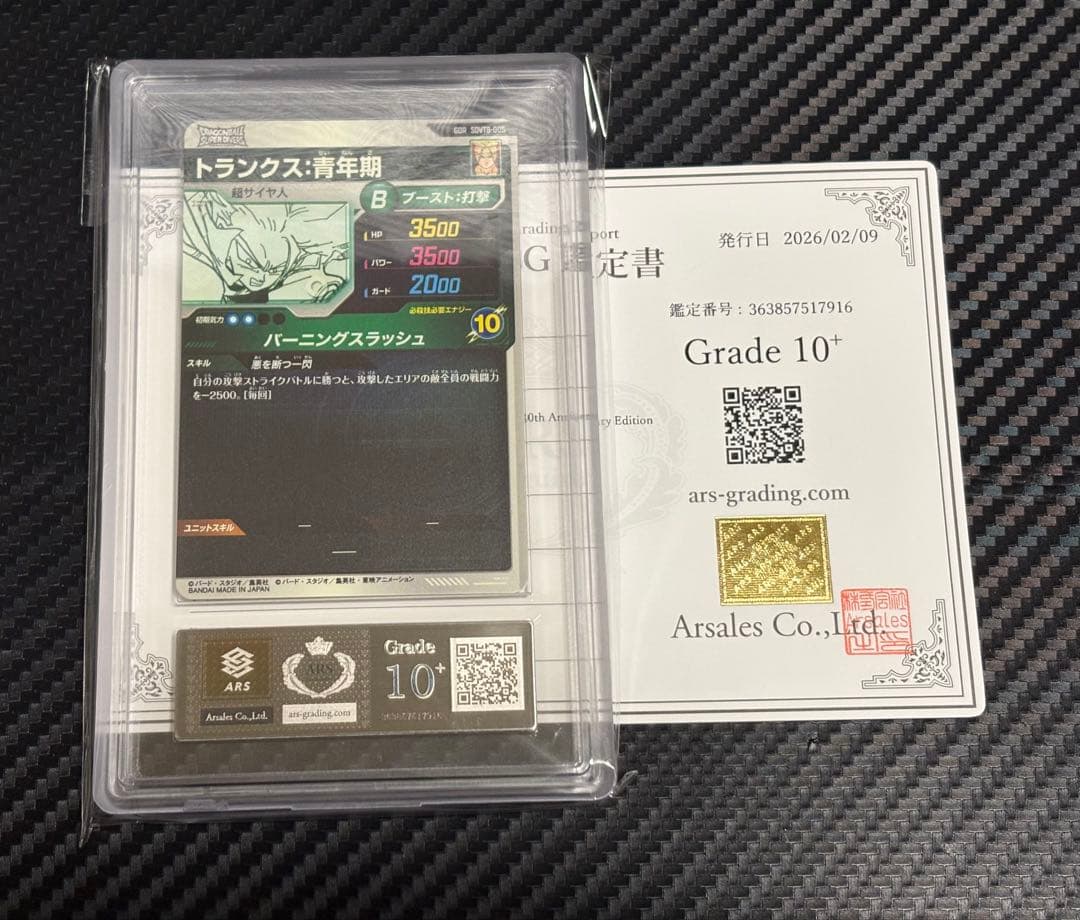 ARS10+ ドラゴンボールスーパーダイバーズ SDVTB-005 トランクス