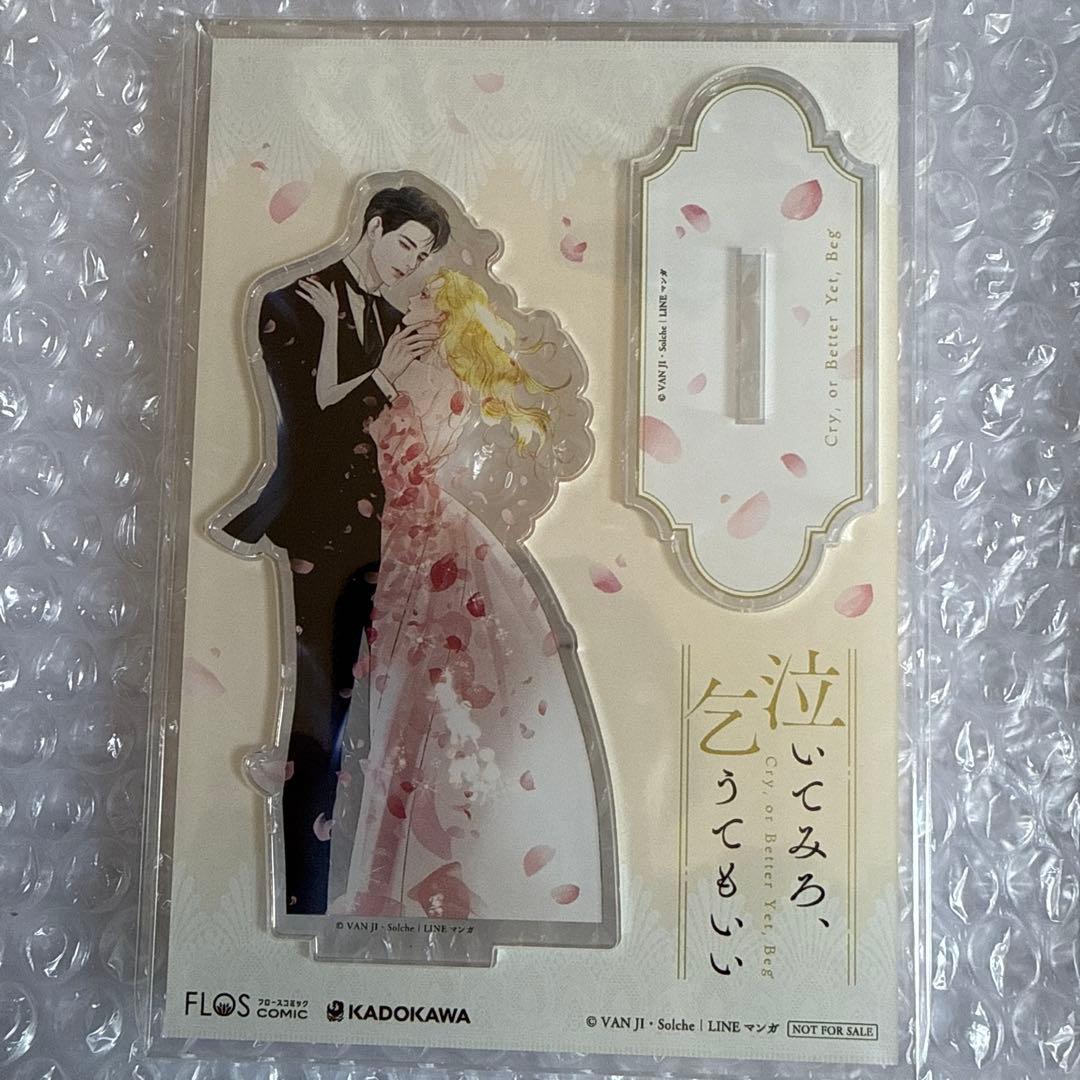 泣いてみろ、乞うてもいい　アクリルスタンド　シール