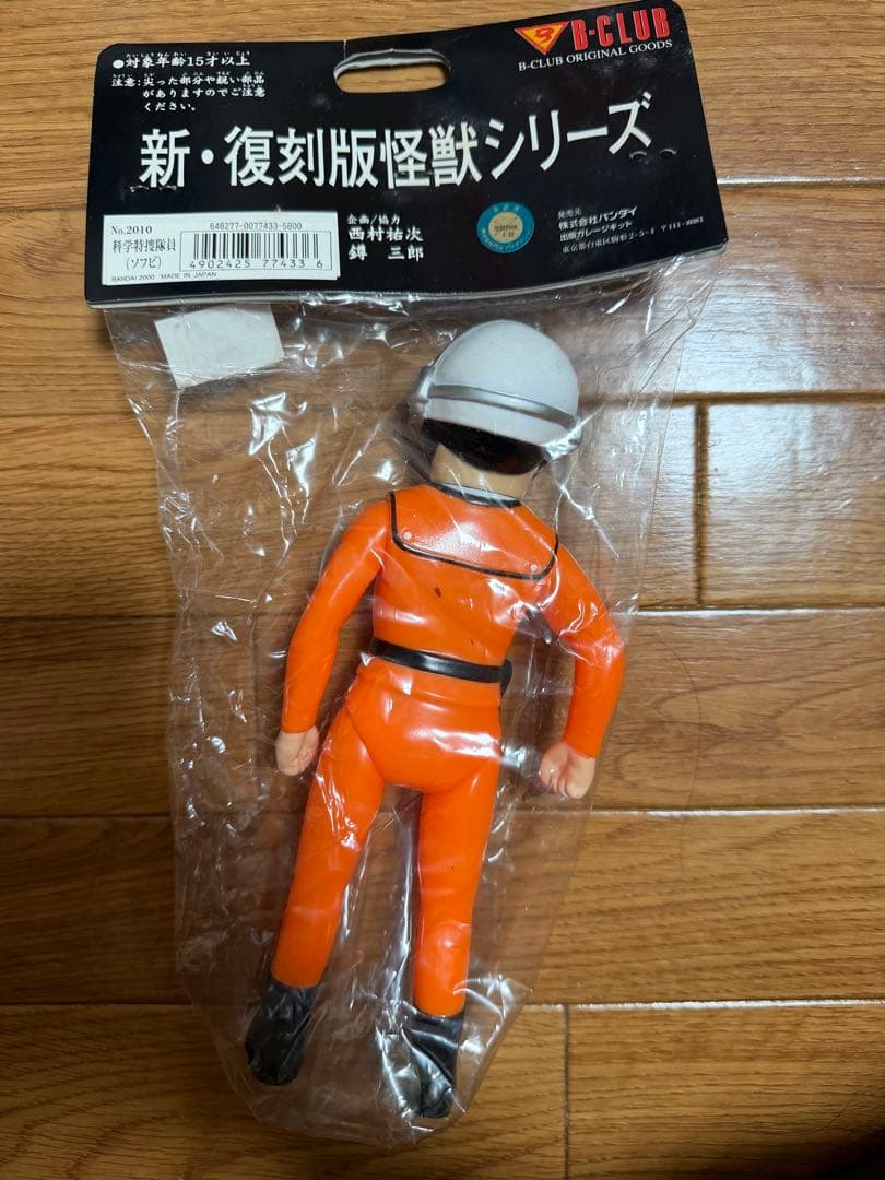 バンダイ ブルマァクの怪獣シリーズ ウルトラマン 科学特捜隊 ハヤタ隊員 ソフビ