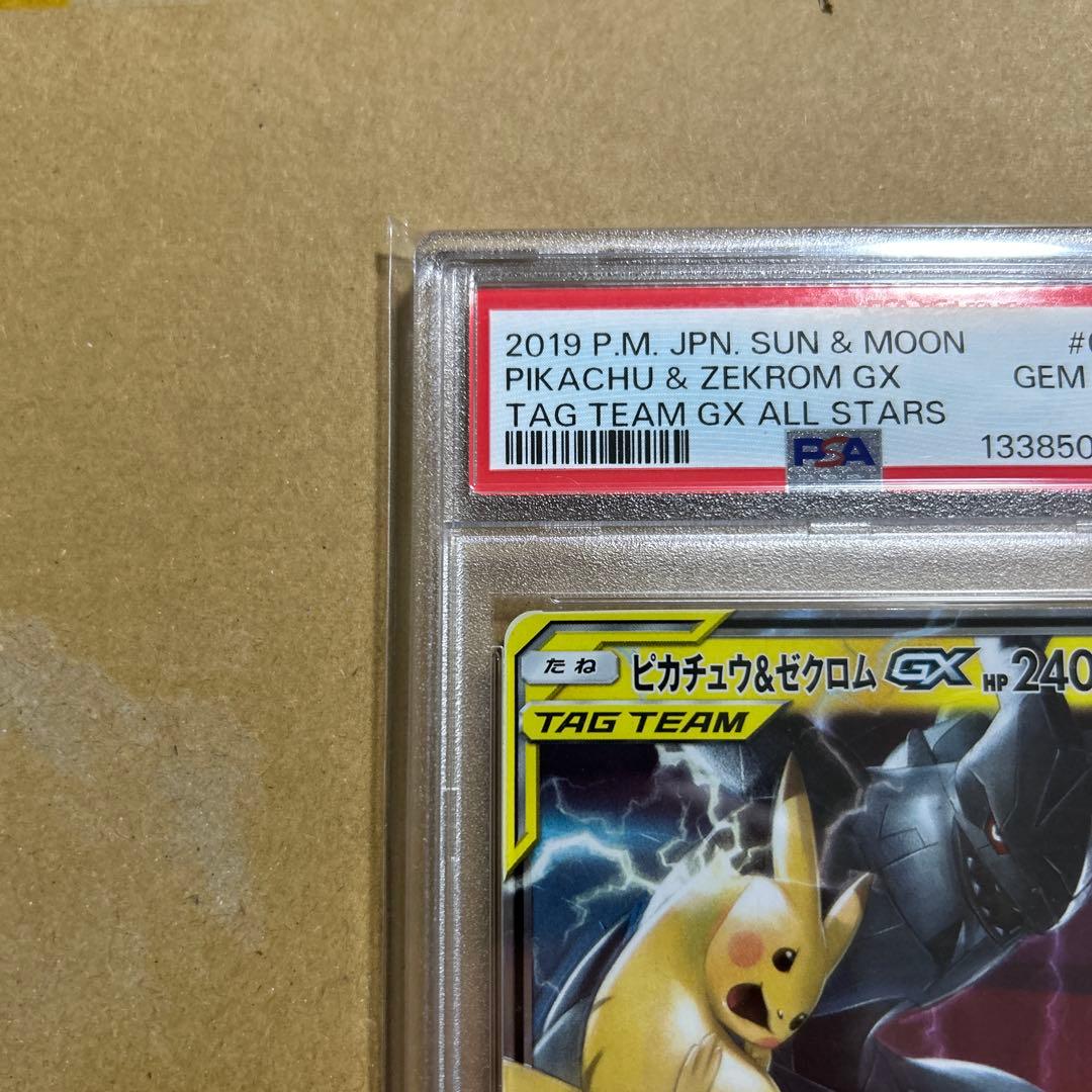 【PSA10】ピカチュウ＆ゼクロムGX RR SM12a 041/173 178