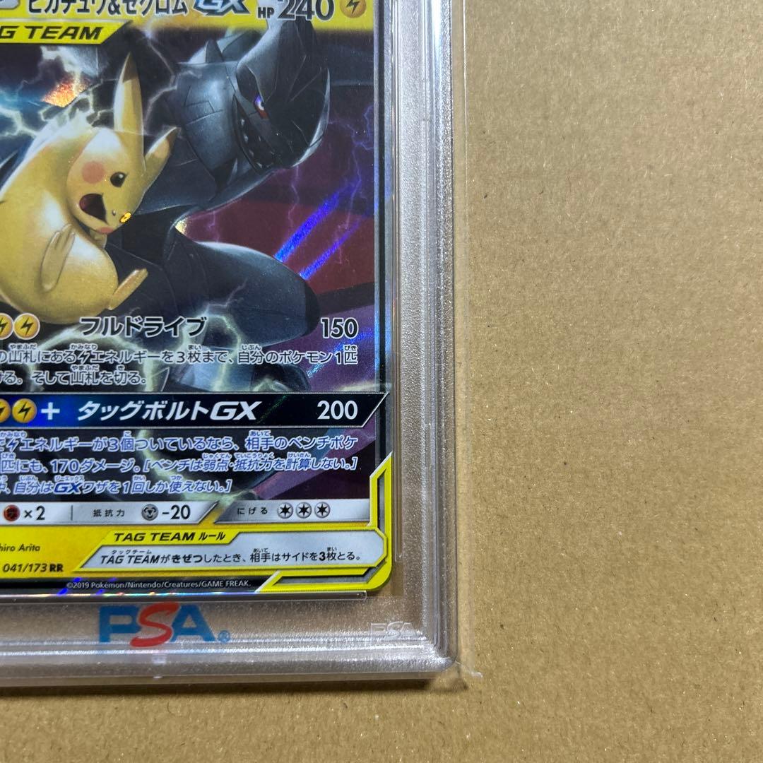 【PSA10】ピカチュウ＆ゼクロムGX RR SM12a 041/173 178