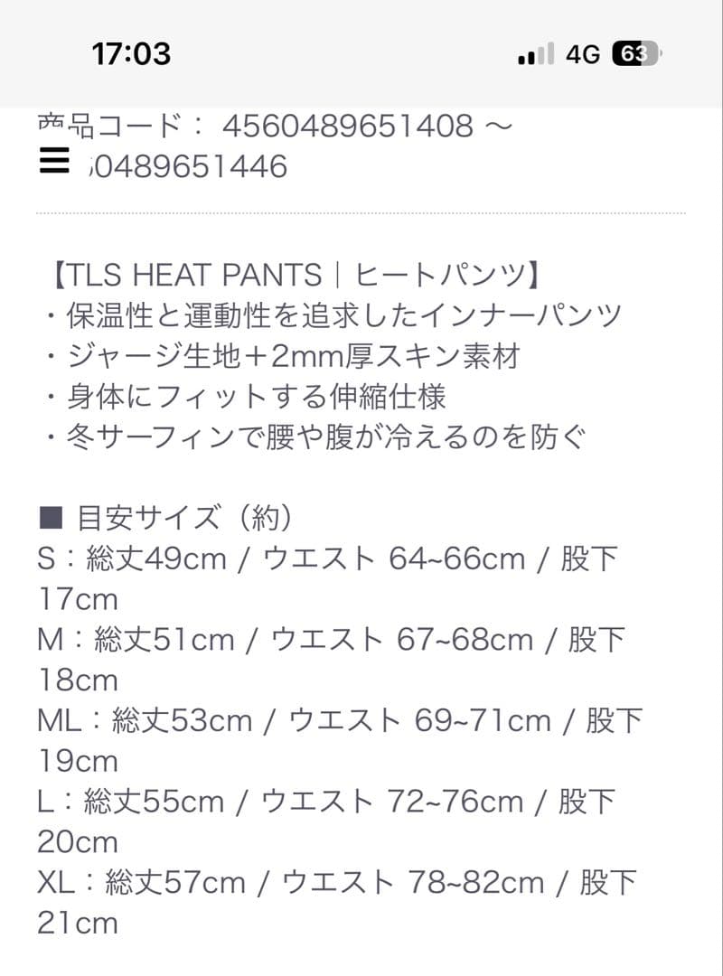 TLSインナーパンツ XLサイズ