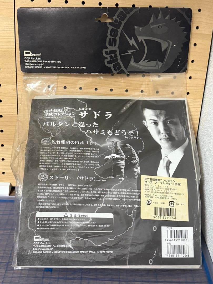 佐竹雅昭　怪獣コレクション　サドラ　ノーマルVer. 赤茶