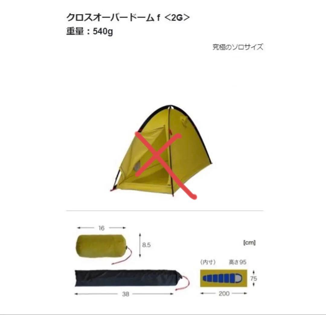 ヘリテイジクロスオーバードームテント1名用エスパースULウルトラライト山と道