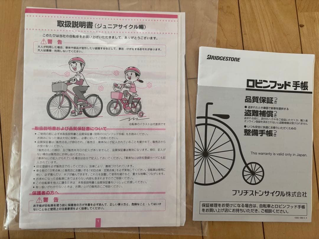 超美品 ブリヂストン 24型 子供用自転車 ゴールド EX46 変速
