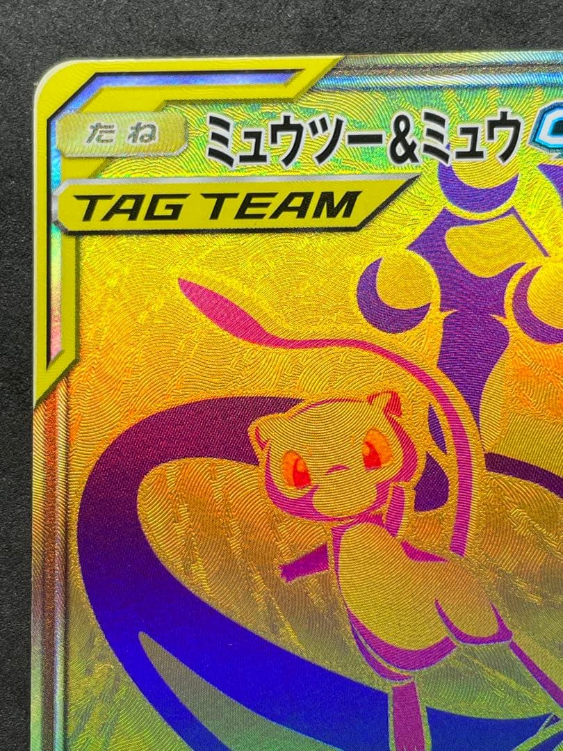 ミュウツー&ミュウGX UR GXタッグオールスターズ