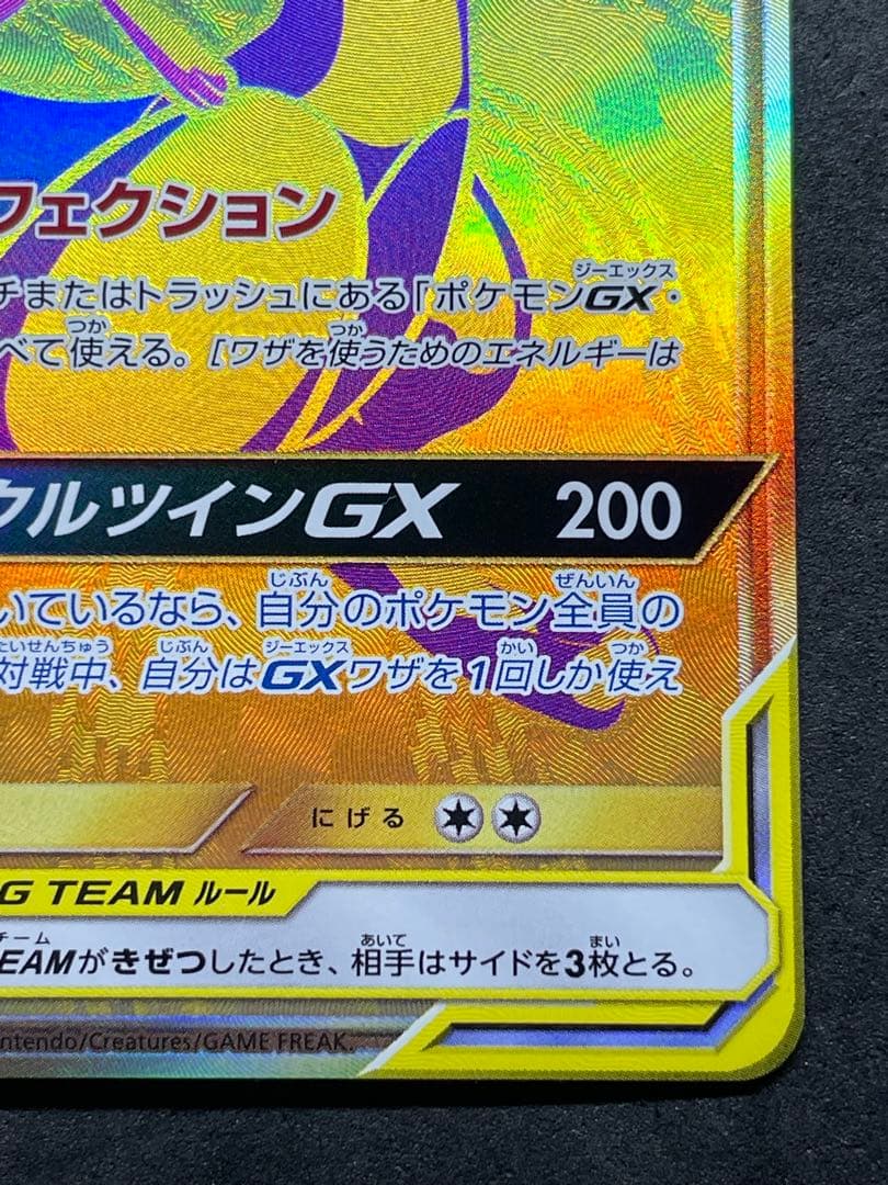 ミュウツー&ミュウGX UR GXタッグオールスターズ