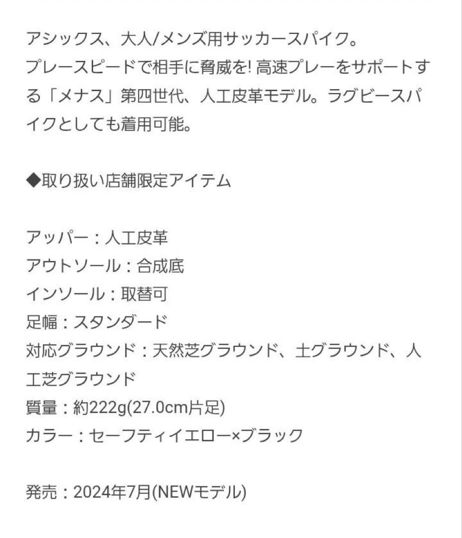 【アシックス】サッカースパイク メナス４PARIS 26.5cm イエロー