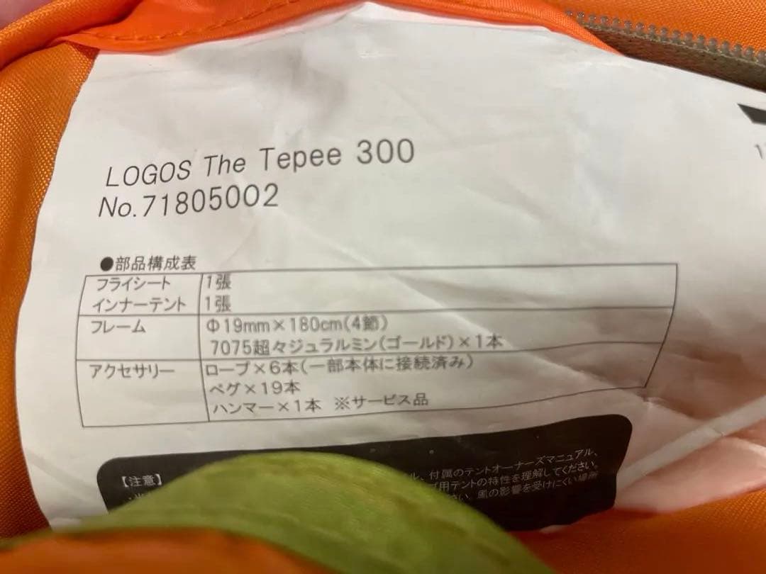 ロゴス ワンポールテント LOGOS The Tepee 300