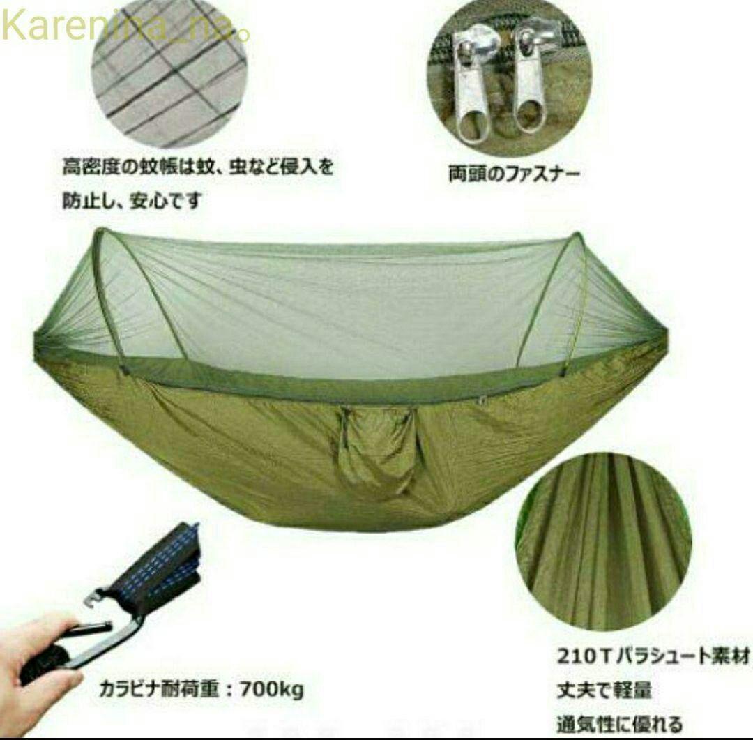 新品 強化版 ハンモック 用蚊帳付き 虫対策 パラシュート 通気 快適 軽量