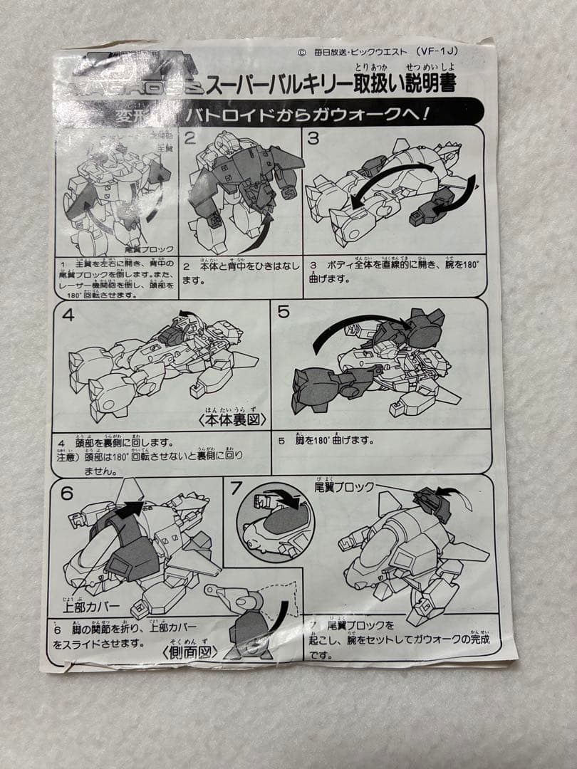 ハイコンパクトモデル スーパーバルキリー マックスⅡ 超時空要塞マクロ