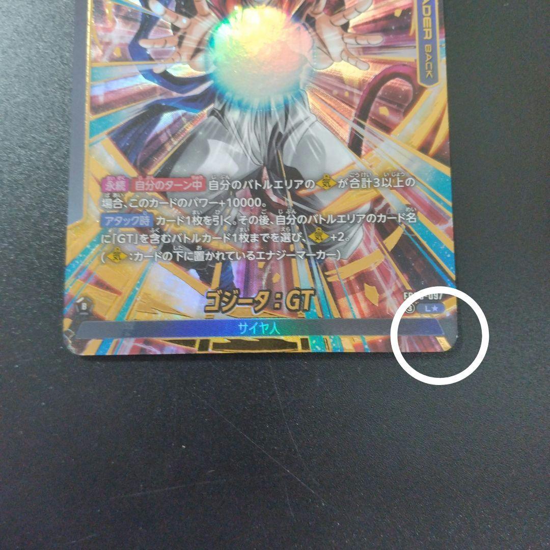 ドラゴンボールフュージョンワールド　ゴジータ　リーダー　パラレル