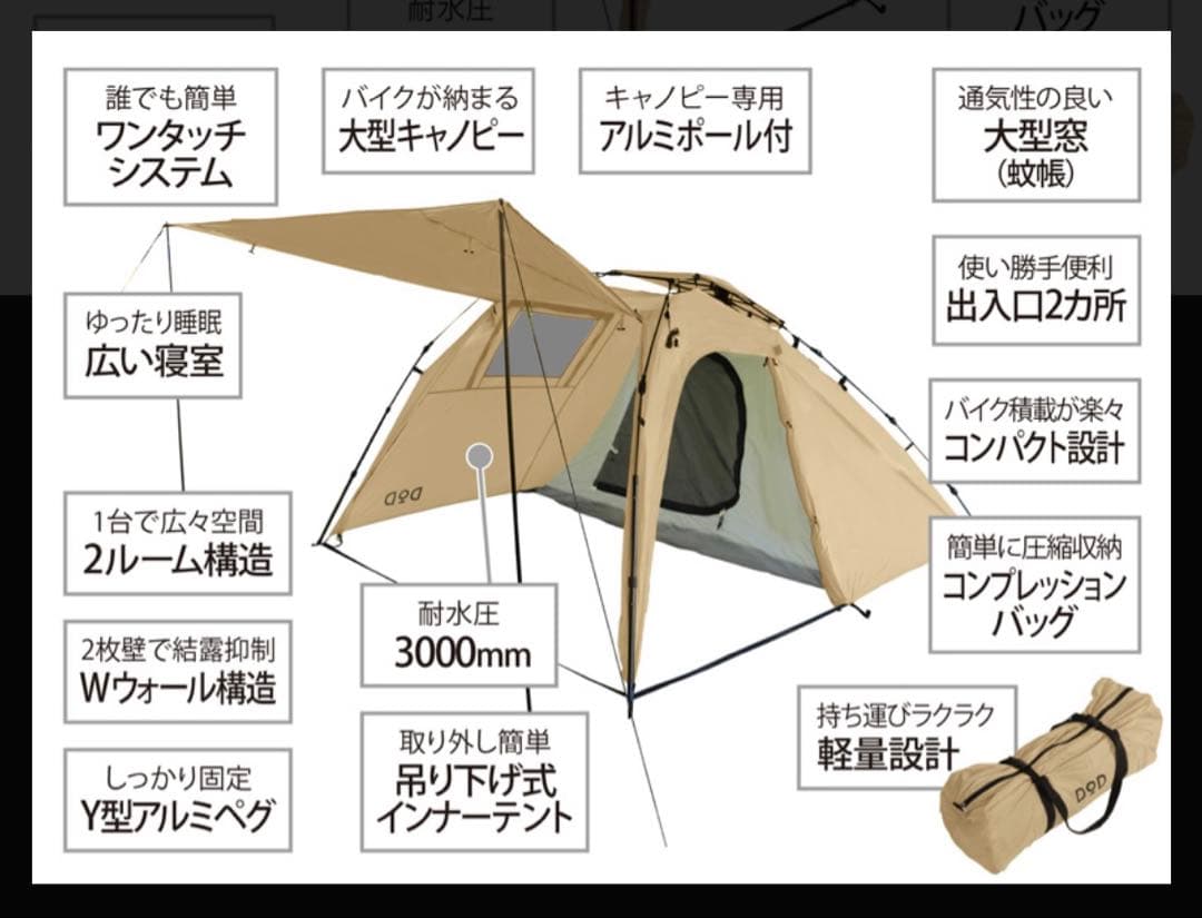 【美品】　DOD バイクインテント　ワンタッチテント　ポール付き