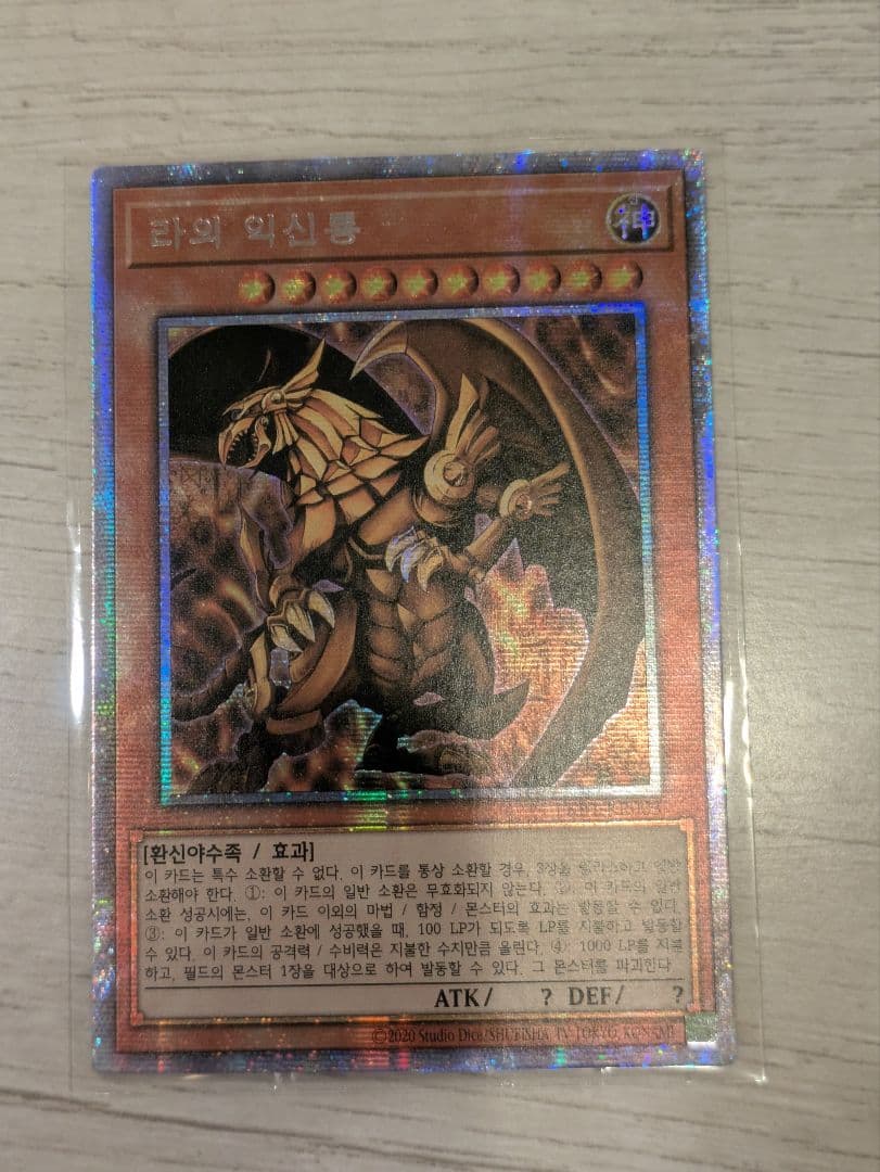 遊戯王 三幻神　韓国版 プリズマティックシークレットレア