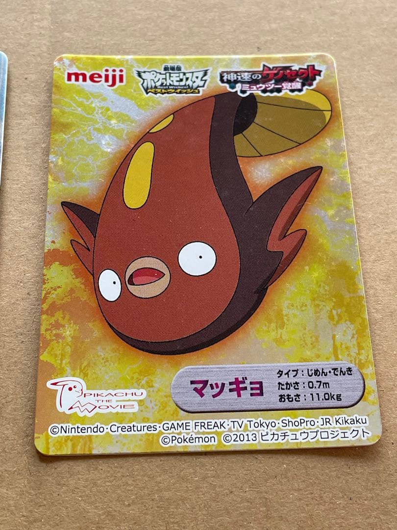 meiji ポケモン　カード　リーフィア＆マッギョ
