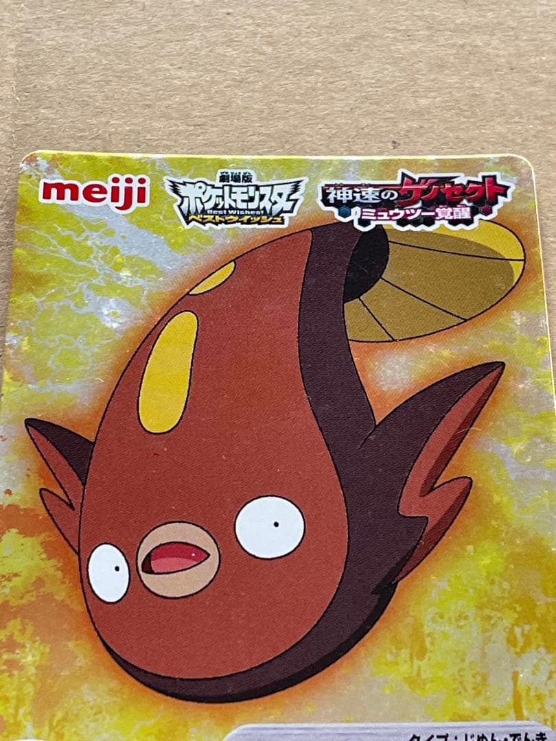 meiji ポケモン　カード　リーフィア＆マッギョ