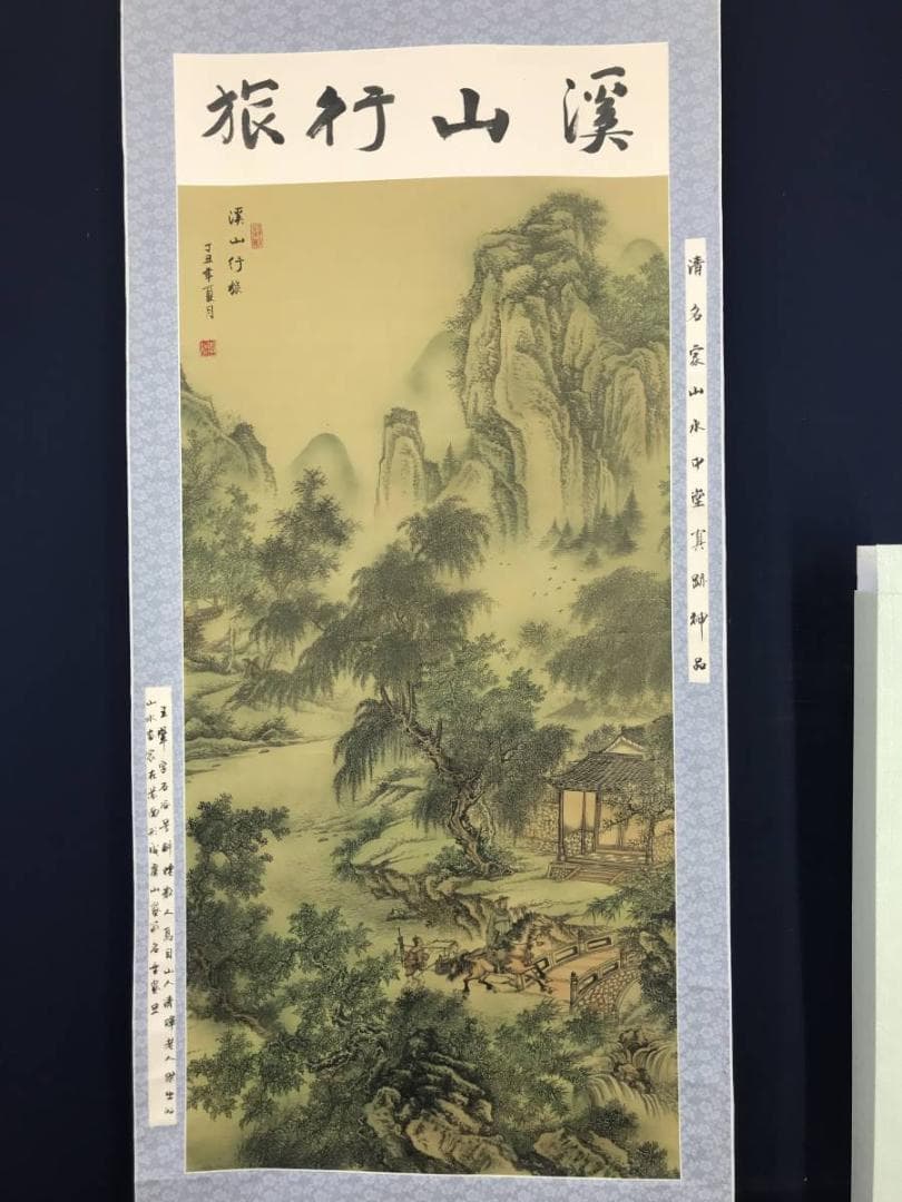 【複製】王石谷/渓山行旅/山水図/山水人物図/工芸品/掛軸/名家伝来AB-933