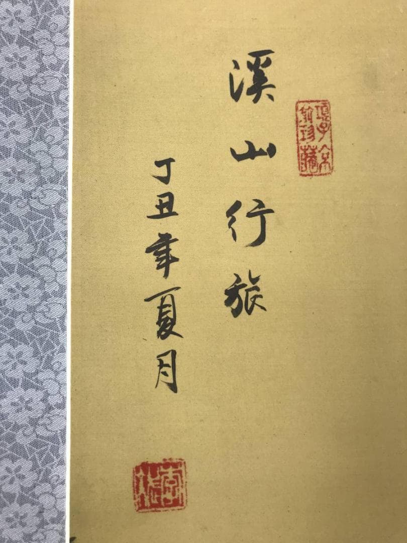 【複製】王石谷/渓山行旅/山水図/山水人物図/工芸品/掛軸/名家伝来AB-933
