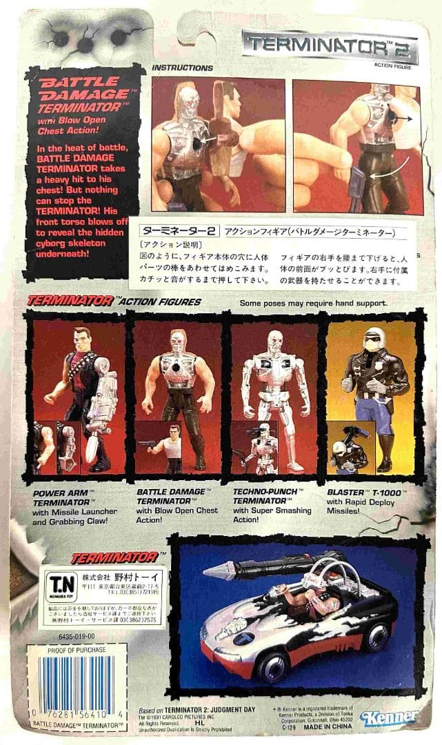 【未開封】ターミネーター２　アクションフィギュア（野村トーイ）２体セット