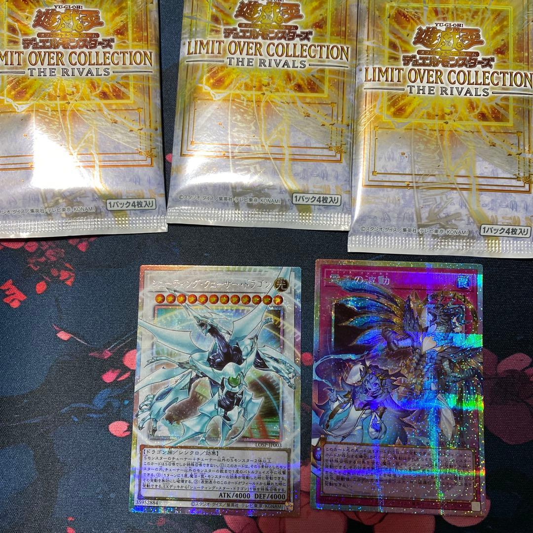 遊戯王　OF 霊王の波動＋シューティング・クェーサー・ドラゴン＋RIVALS3P