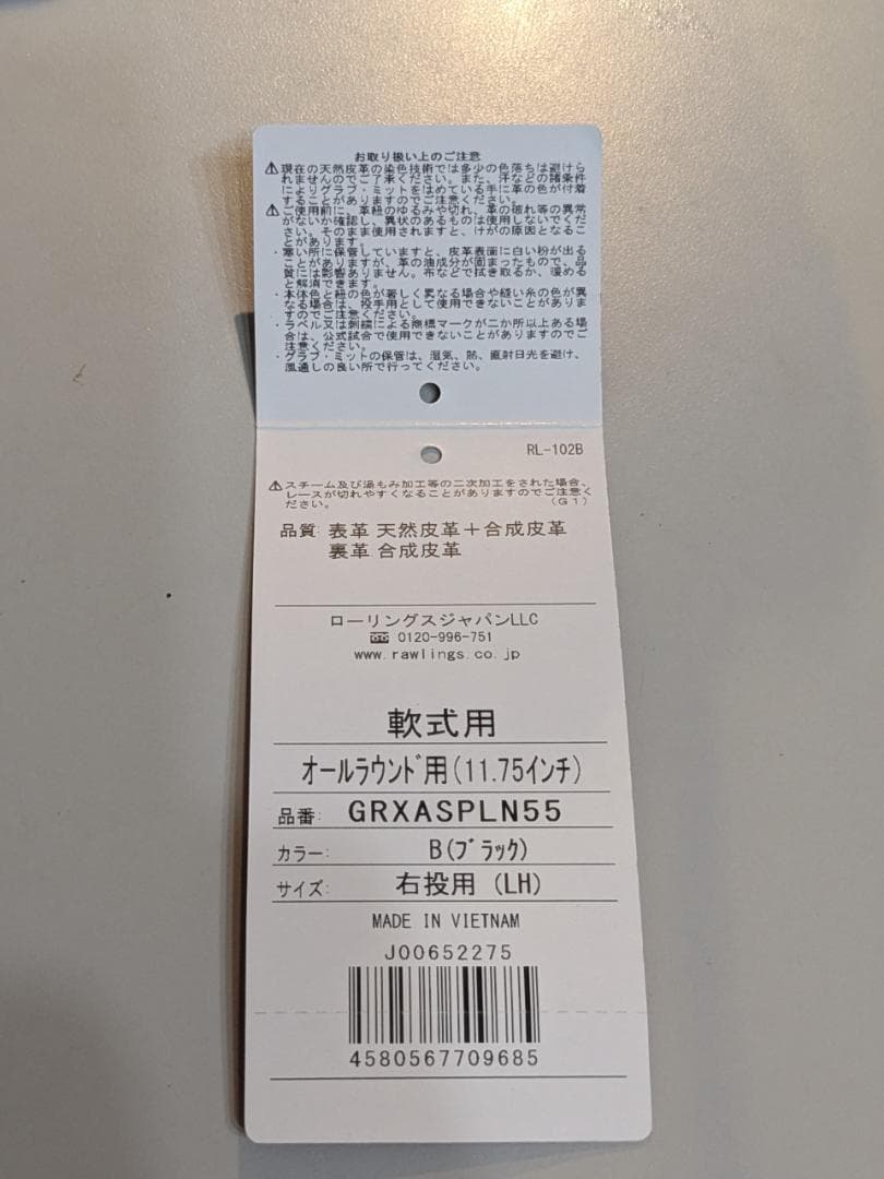 Rawlings 軟式グローブ GRXASPLN55 11.75インチ