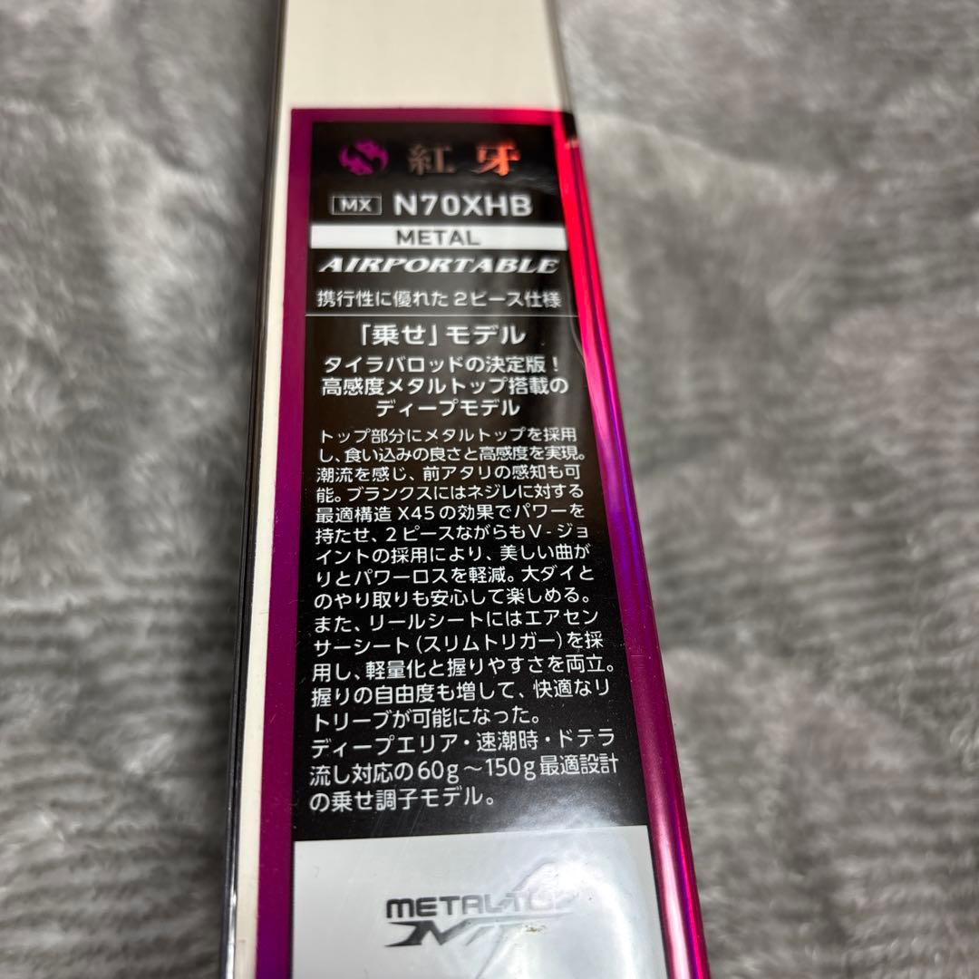 ダイワ　タイラバロッド 紅牙MX AP N70XHB-L AP