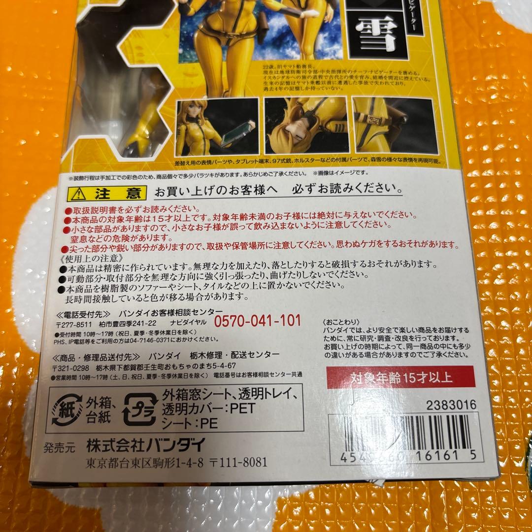 S.H.Figuarts 森雪 「宇宙戦艦ヤマト2202 愛の戦士たち」