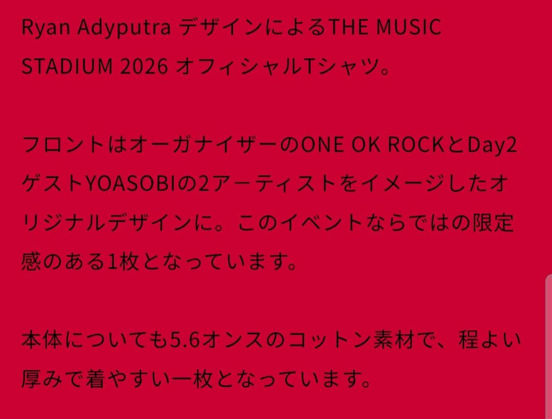 THE MUSIC STADIUM2026 TシャツDay2/ラバーバンド