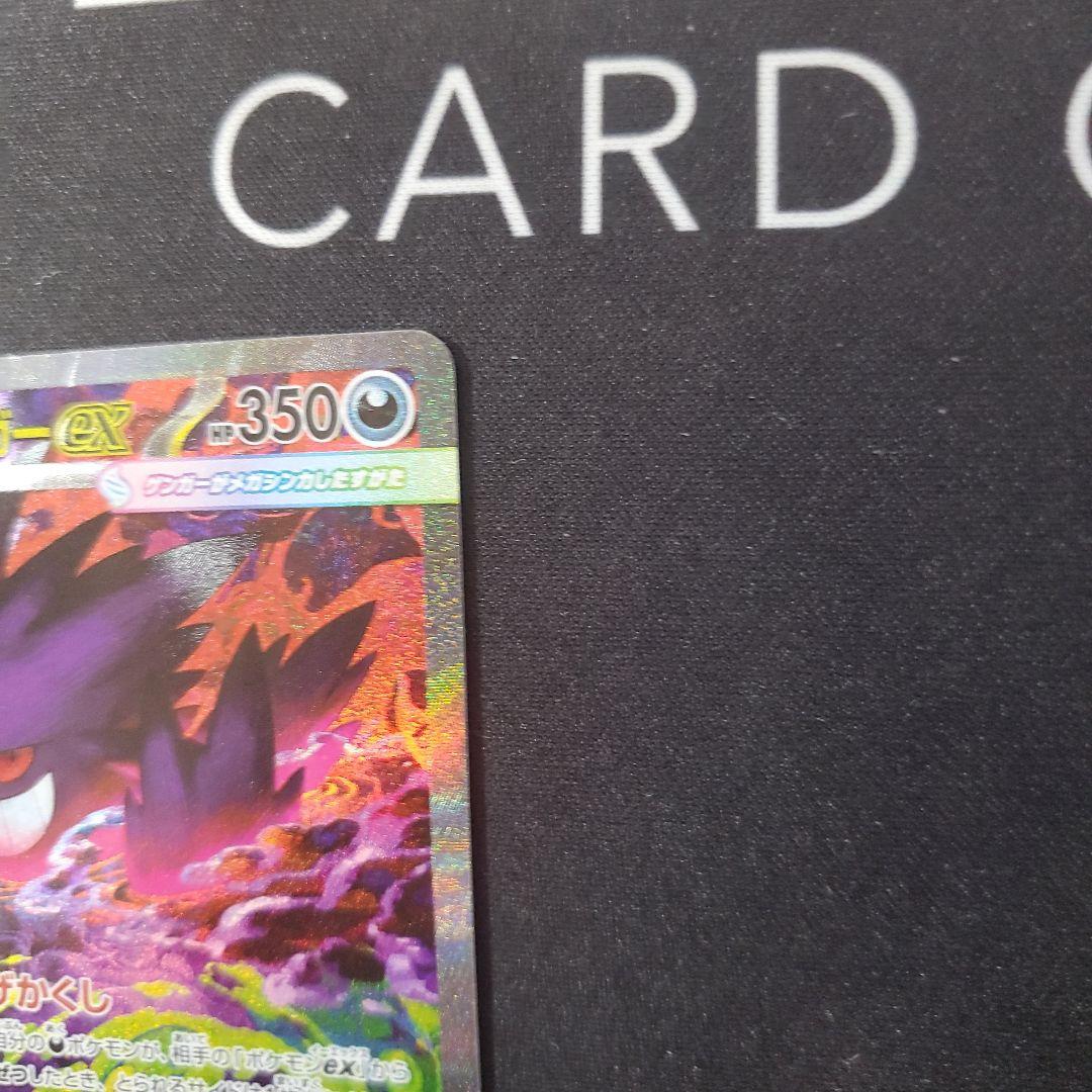 ポケモンカード　メガゲンガーSAR