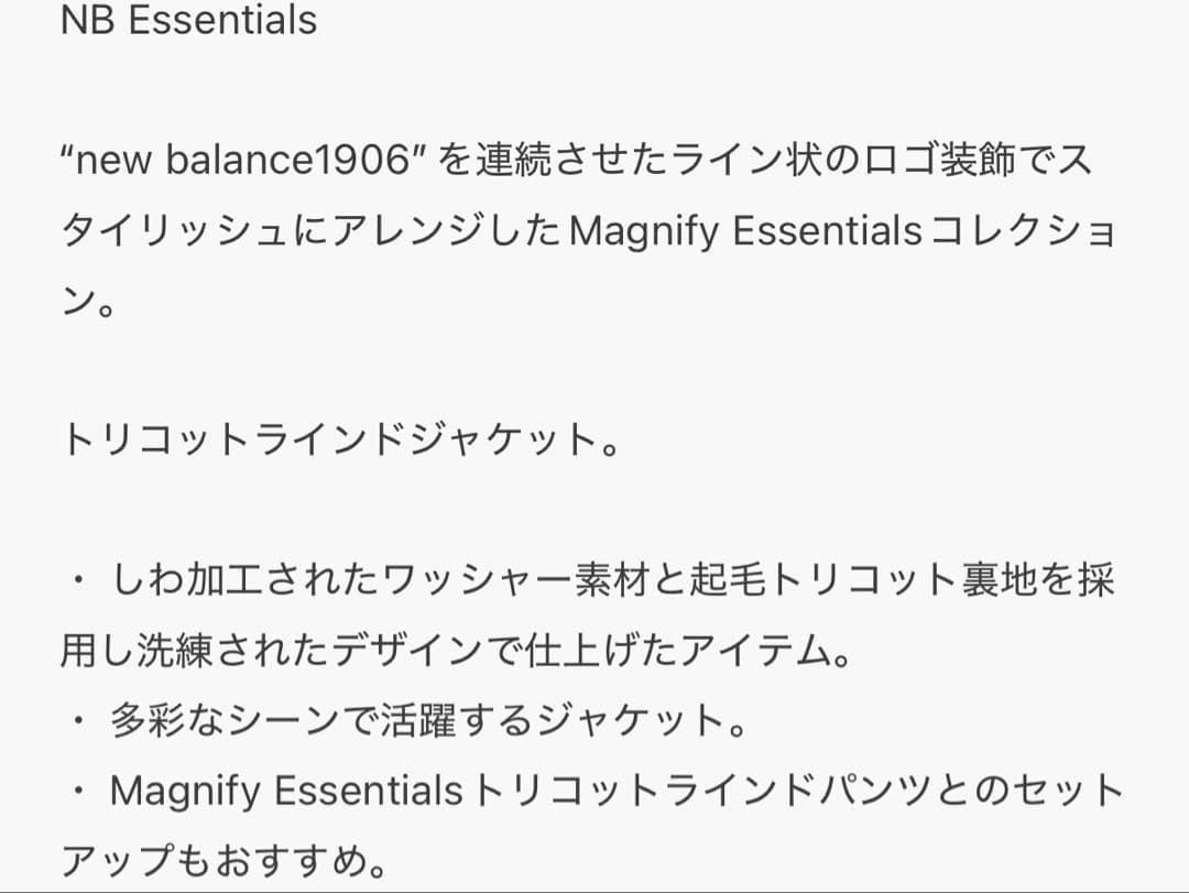 new balance トリコットラインドジャケット