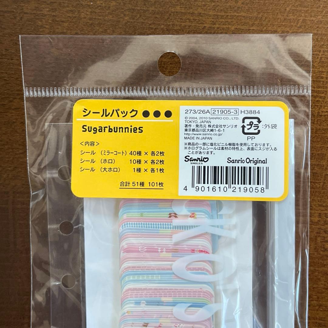 ❗️激レア❗️ サンリオ　シュガーバニー　シールパック　51種類 101枚入り