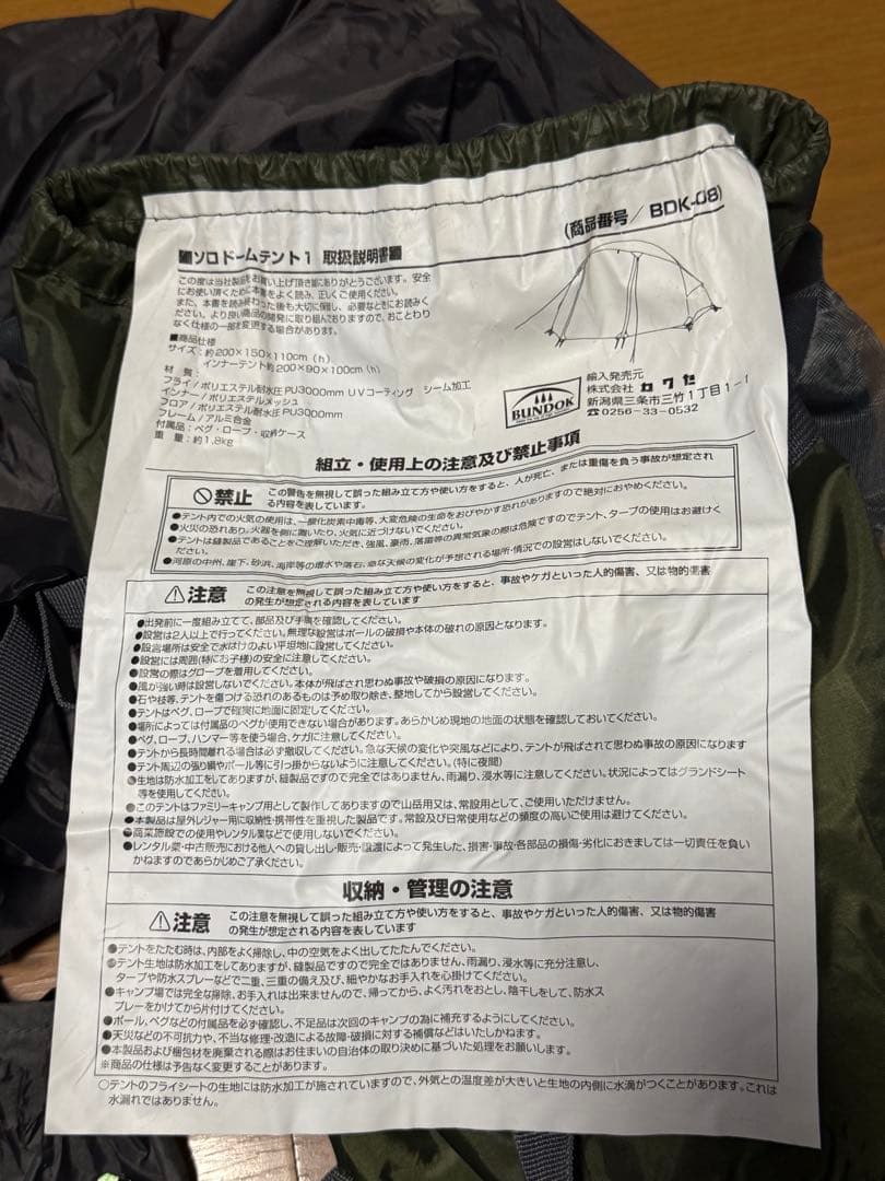 BUNDOK ソロドーム