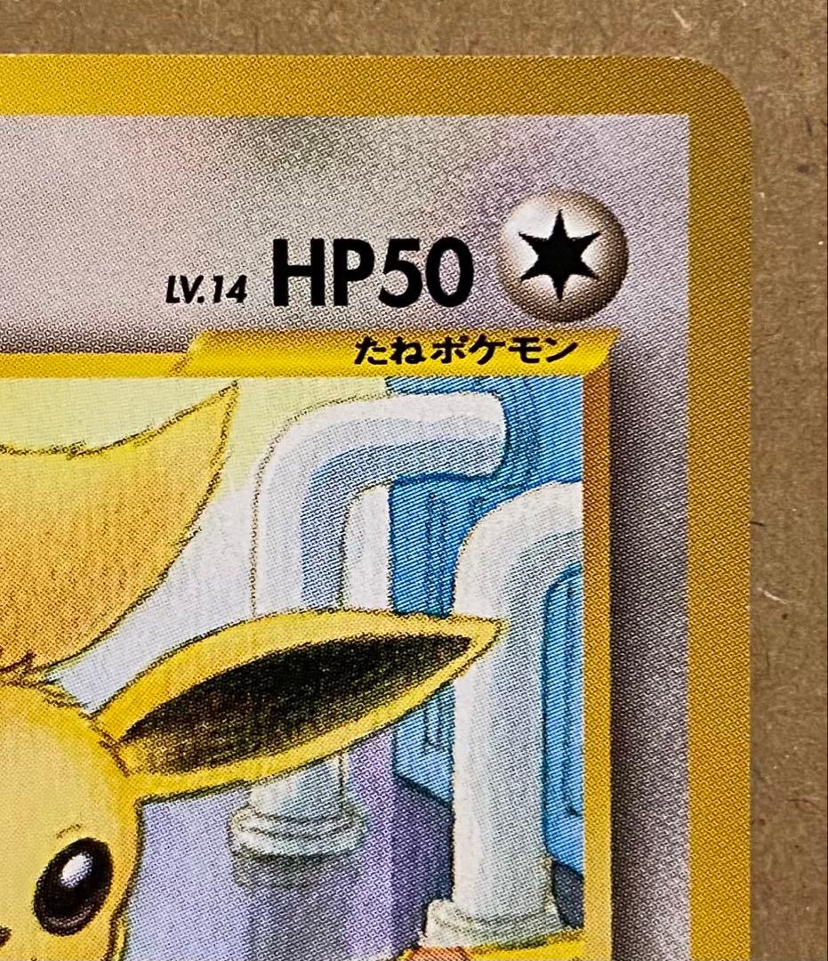 ☆レア美品)イーブイ 旧裏 No.133 遺跡をこえて 2000 エナジーしんか