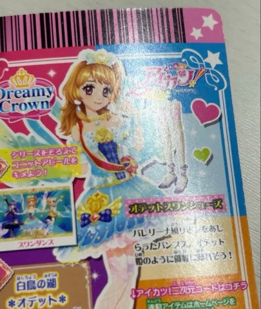 アイカツカード！ オデットスワンシューズ