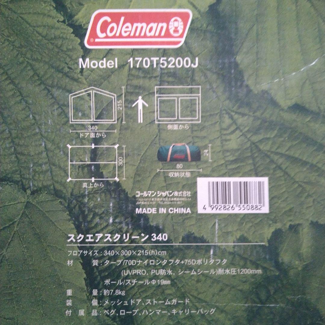 Coleman スクエアスクリーン 340
