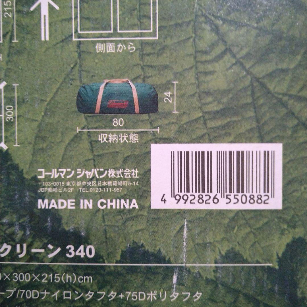 Coleman スクエアスクリーン 340
