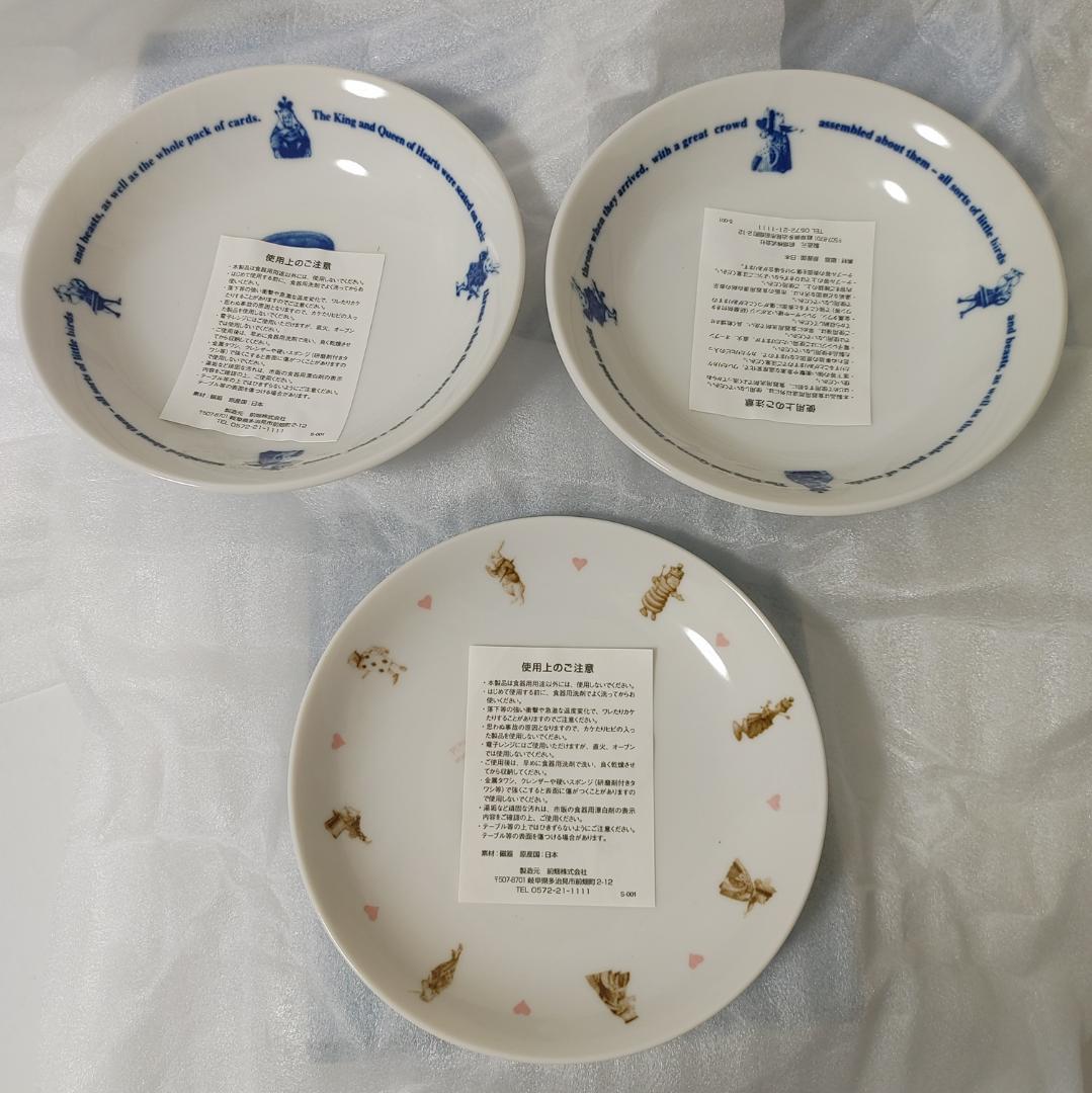 新品 3枚セット マクミランアリス 皿 プレート 磁器 白 不思議の国のアリス