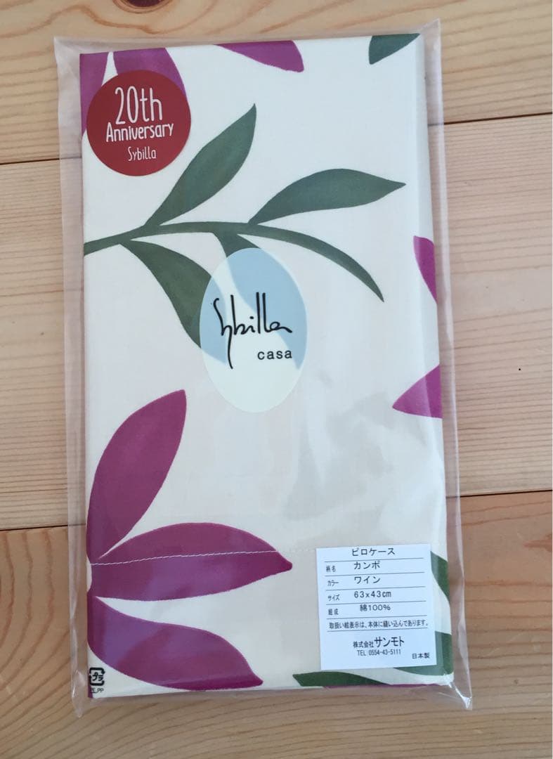 新品【シビラ】掛カバー(150×210)・枕カバー(43×63)【カンポ】ワイン