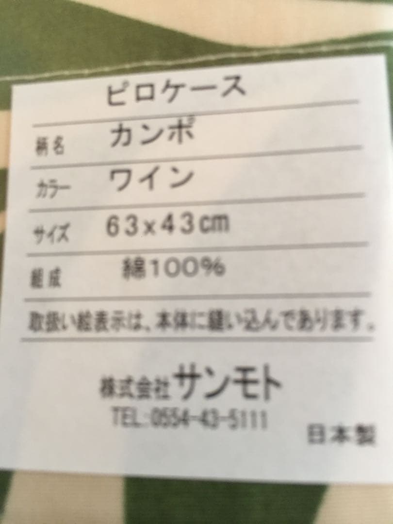 新品【シビラ】掛カバー(150×210)・枕カバー(43×63)【カンポ】ワイン