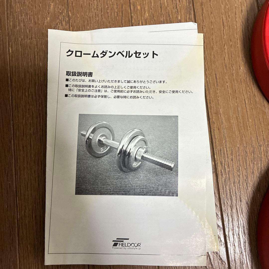 FIELDOORダンベルセット
