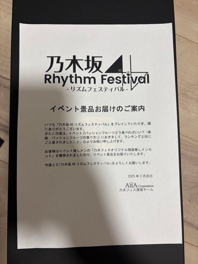 乃木フェス 筒井あやめ 推しメンセット 上位特典 直筆サイン入り　2025 福袋