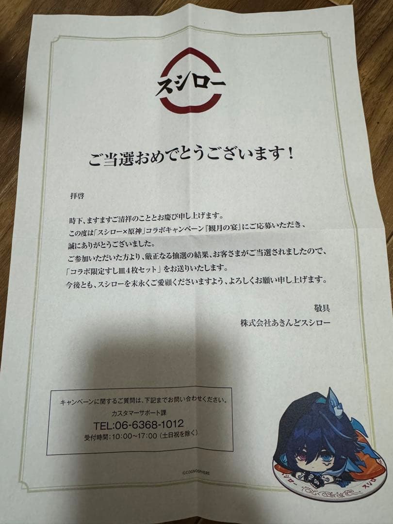 原神　スシロー　皿