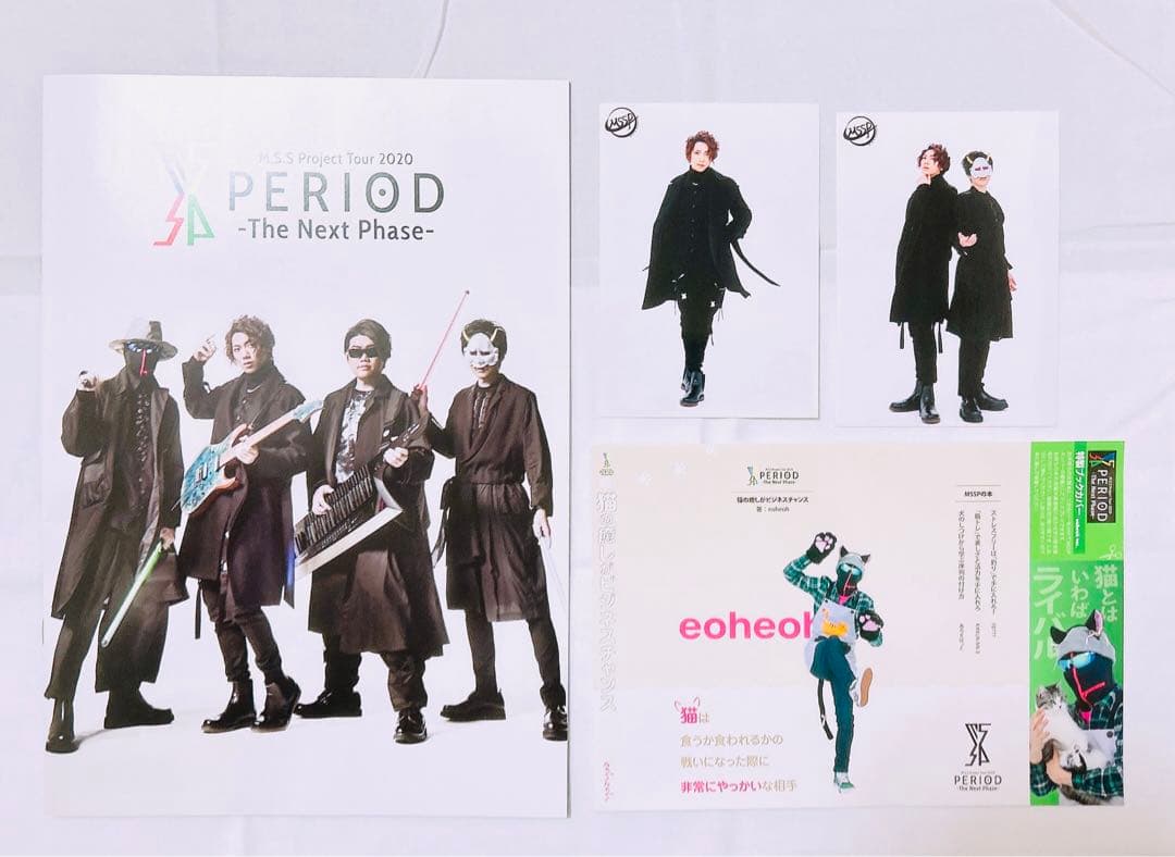 MSSP グッズ まとめ