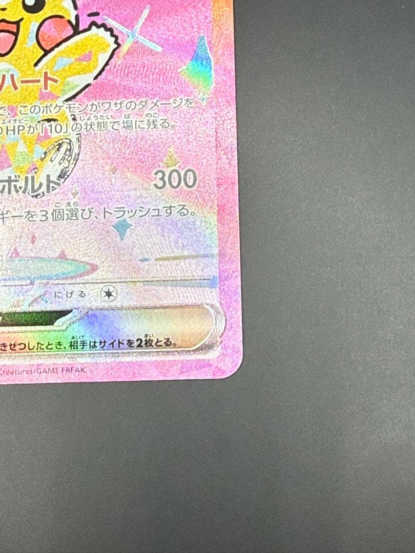 【美品】ピカチュウex SAR