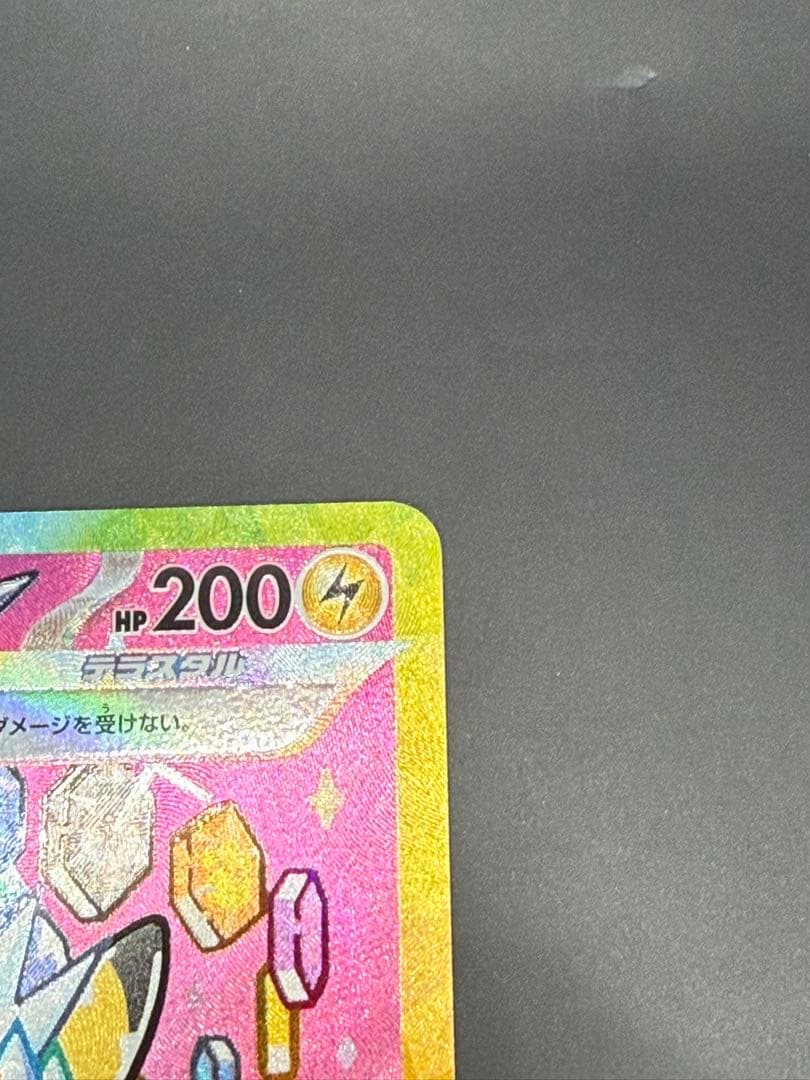 【美品】ピカチュウex SAR