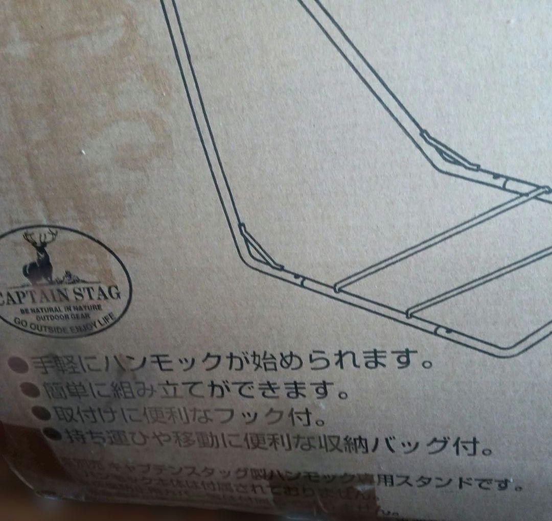 ハンモックスタンド ブラック　キャプテンスタッグ 80kg耐荷重　ハンモック