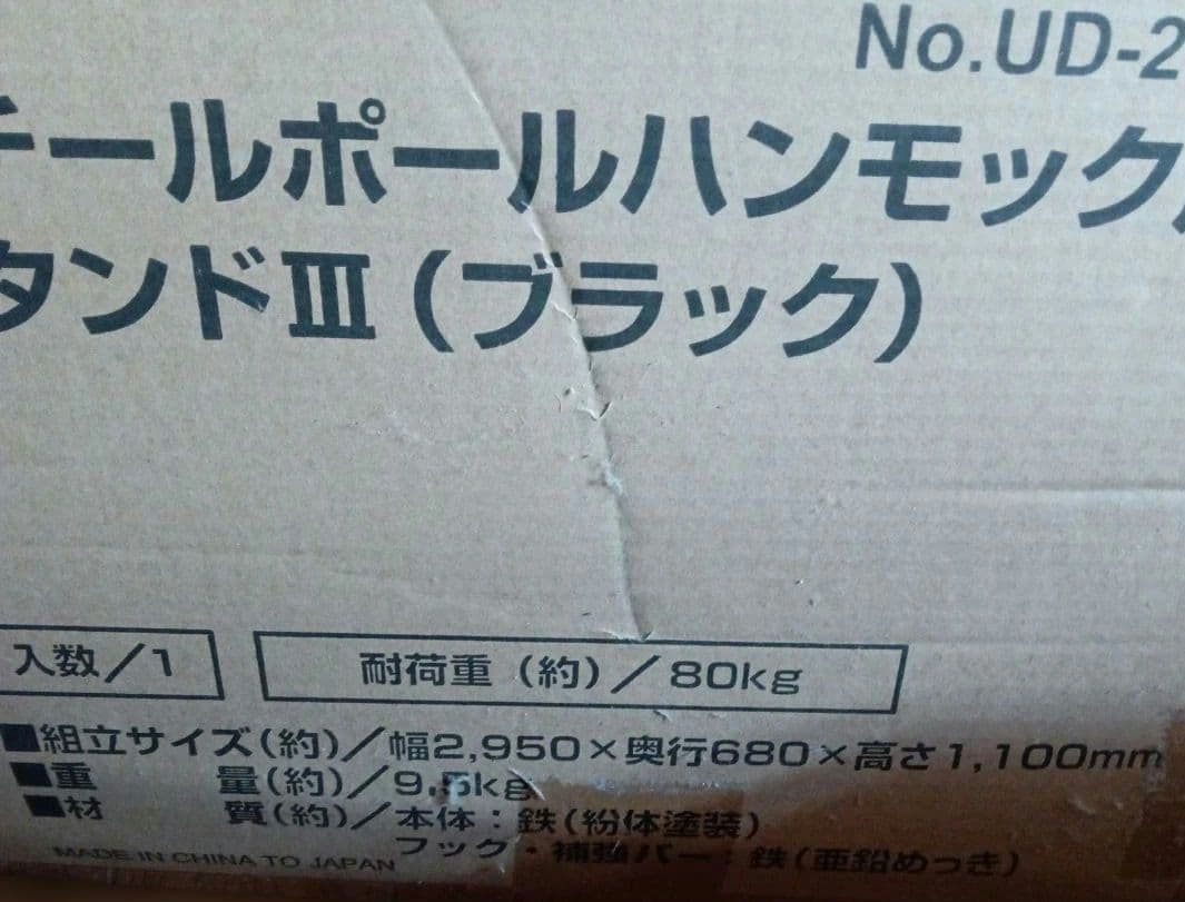 ハンモックスタンド ブラック　キャプテンスタッグ 80kg耐荷重　ハンモック