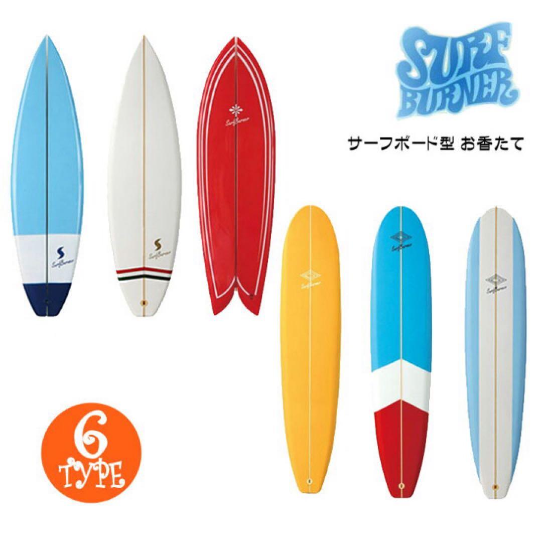 サーフボード型　お香立て 7点セット　新品