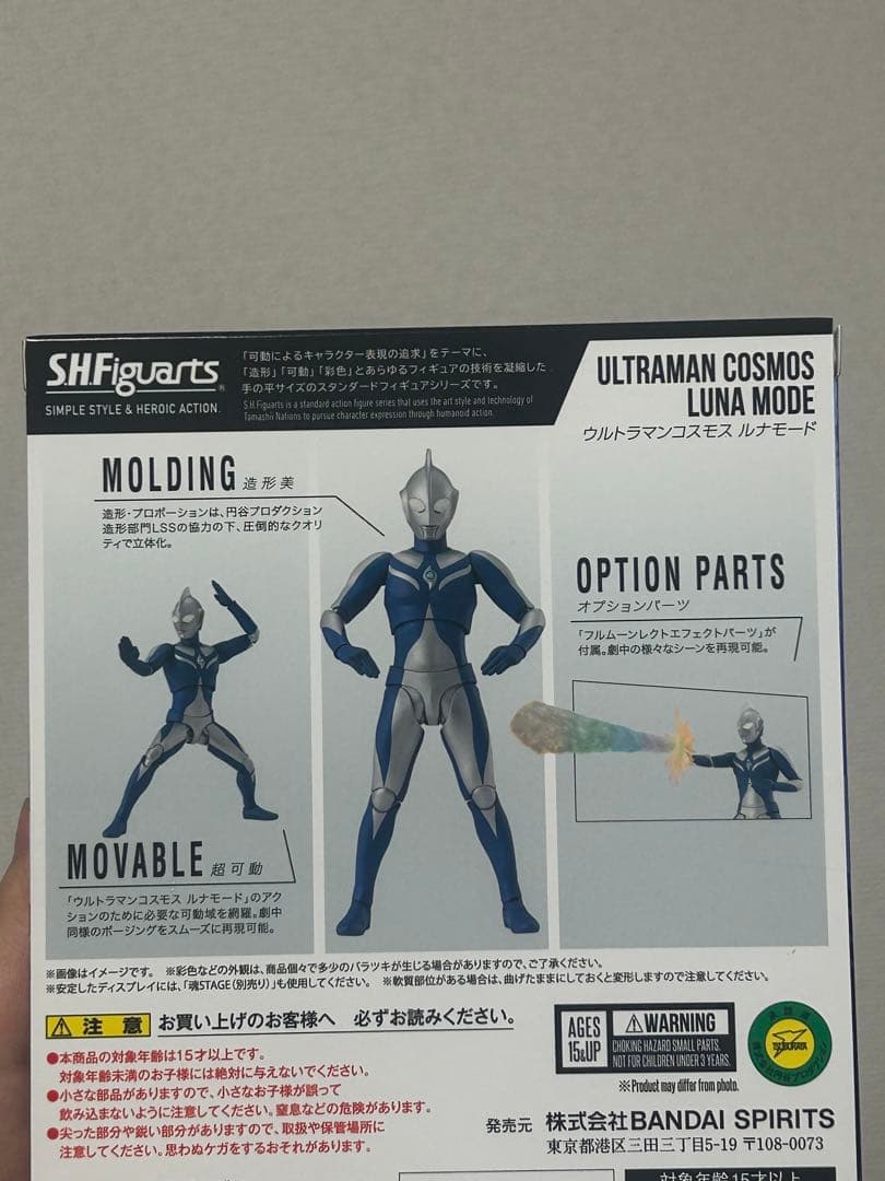 【新品未開封】s.h.figuarts ウルトラマンコスモス