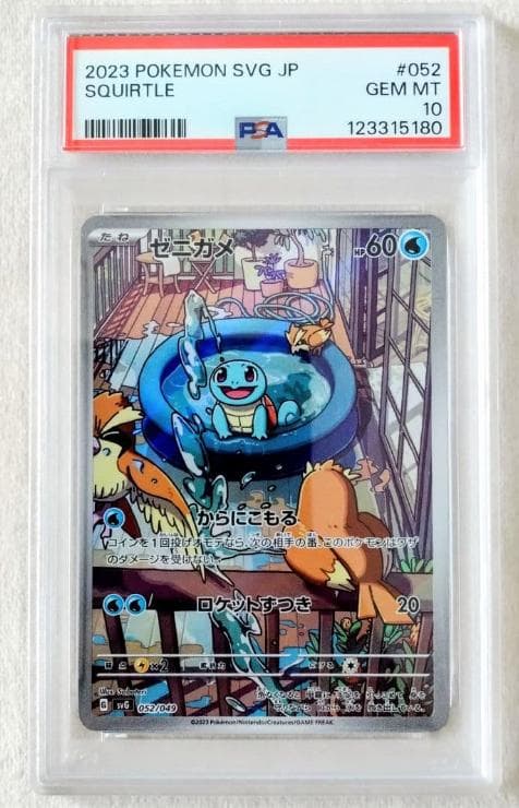 【PSA10・連番】フシギダネ ヒトカゲ ゼニガメ AR　スペシャルデッキセット